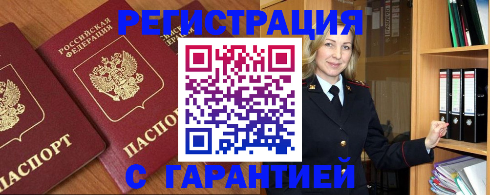 временная регистрация недорого в Новокузнецке