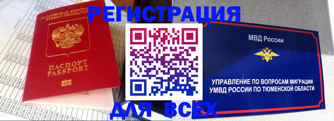 временная регистрация гарантия в Новокузнецке