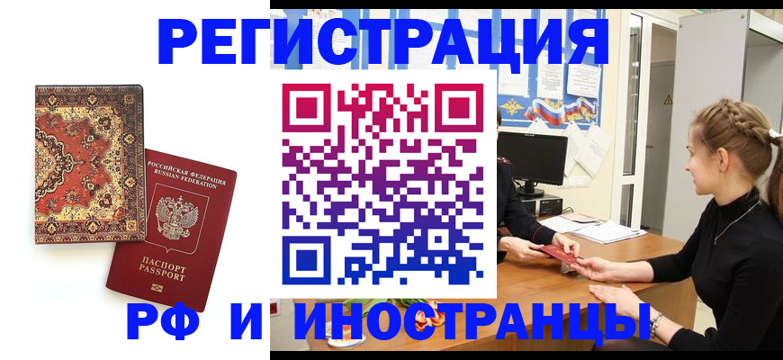 временная регистрация гарантия в Новокузнецке