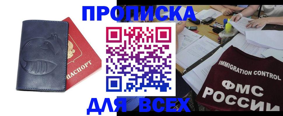 прописка регистрация в Новокузнецке