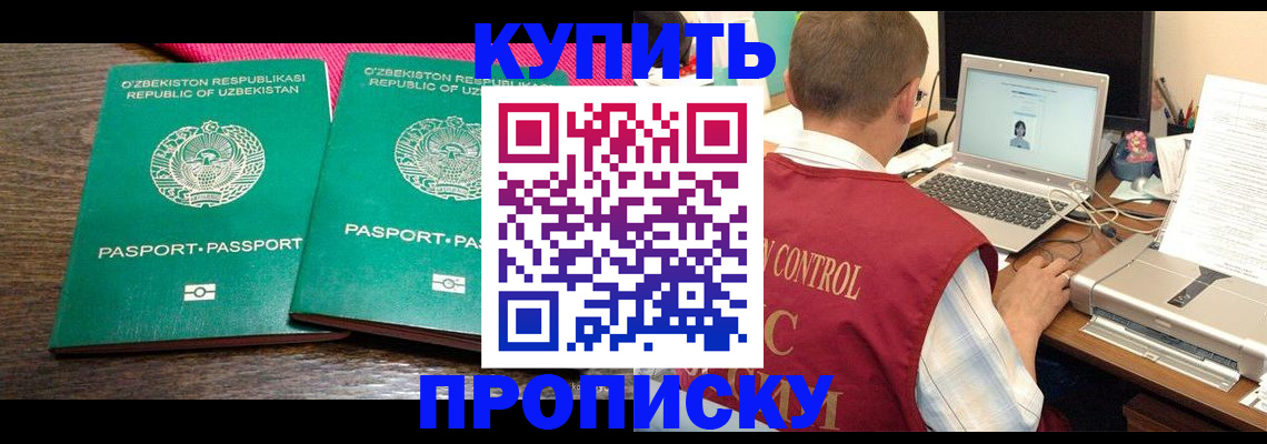 прописка от собственника в Новокузнецке