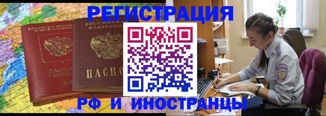 временная регистрация недорого в Новокузнецке