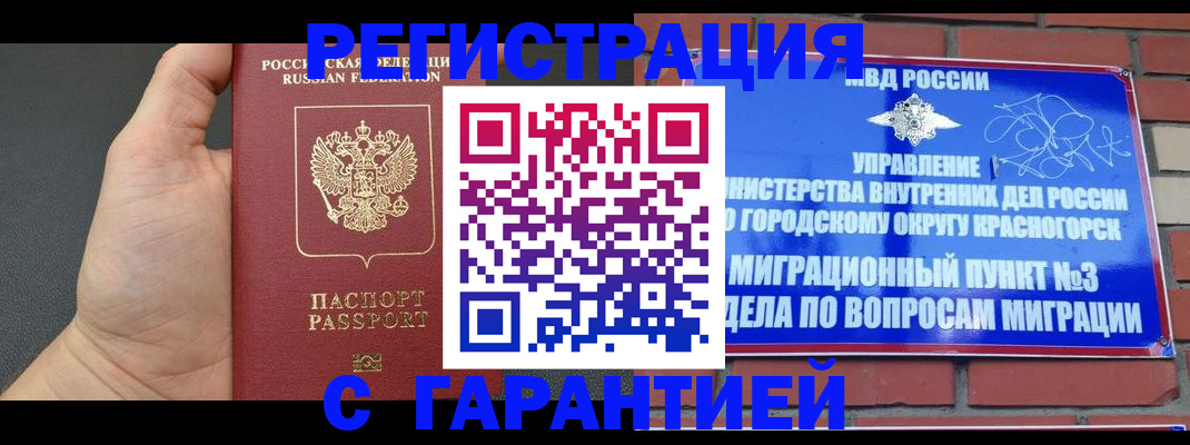 прописка иностранных граждан в Новокузнецке