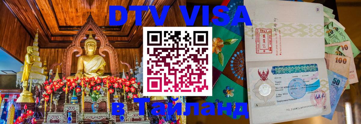 Сколько стоит DTV виза — актуальные цены, оформление даже без документов - 